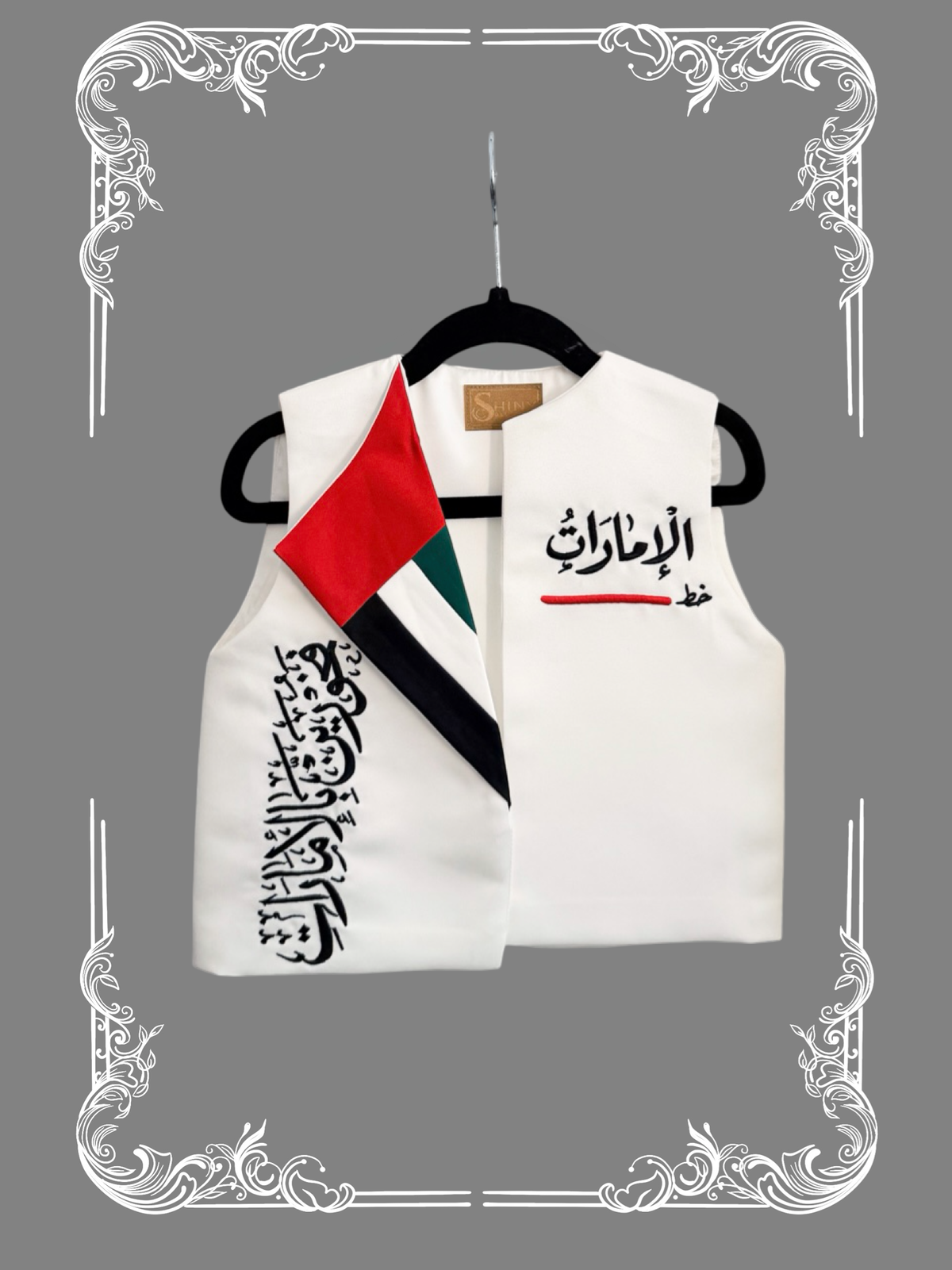 صديري العلم